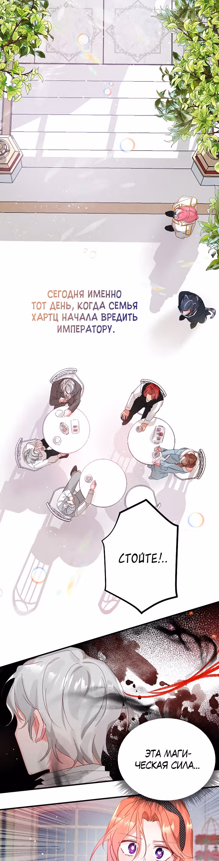 Как предотвратить становление тираном — Том 1 · Глава 2, страница 40