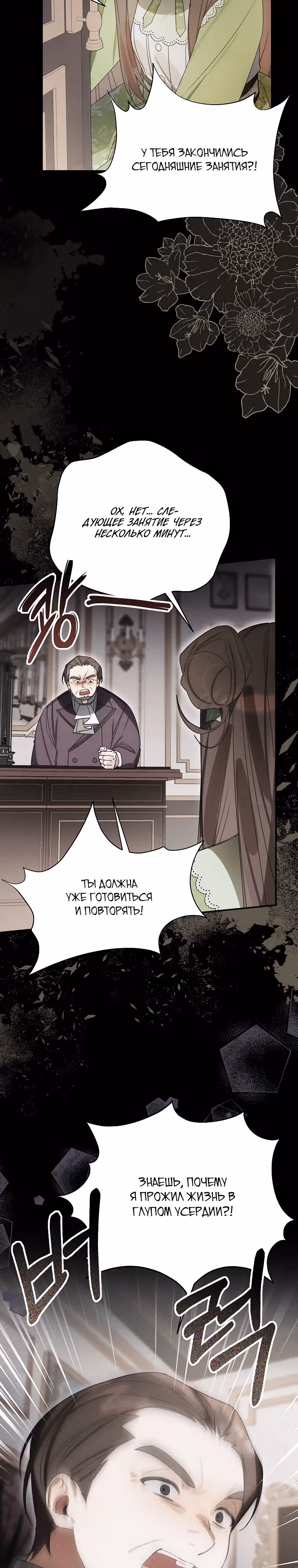Во имя счастливого конца маленького злодея — Том 1 · Глава 27, страница 3