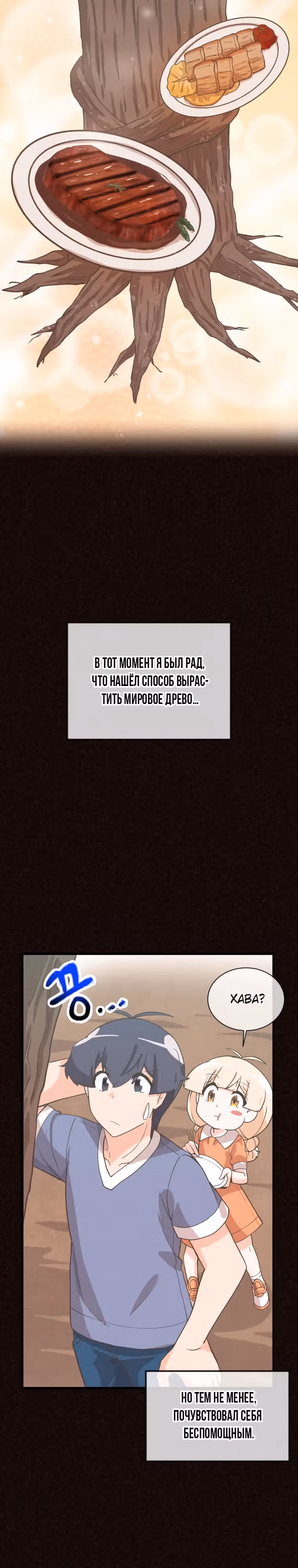 Дух Фермера — Том 4 · Глава 183, страница 11