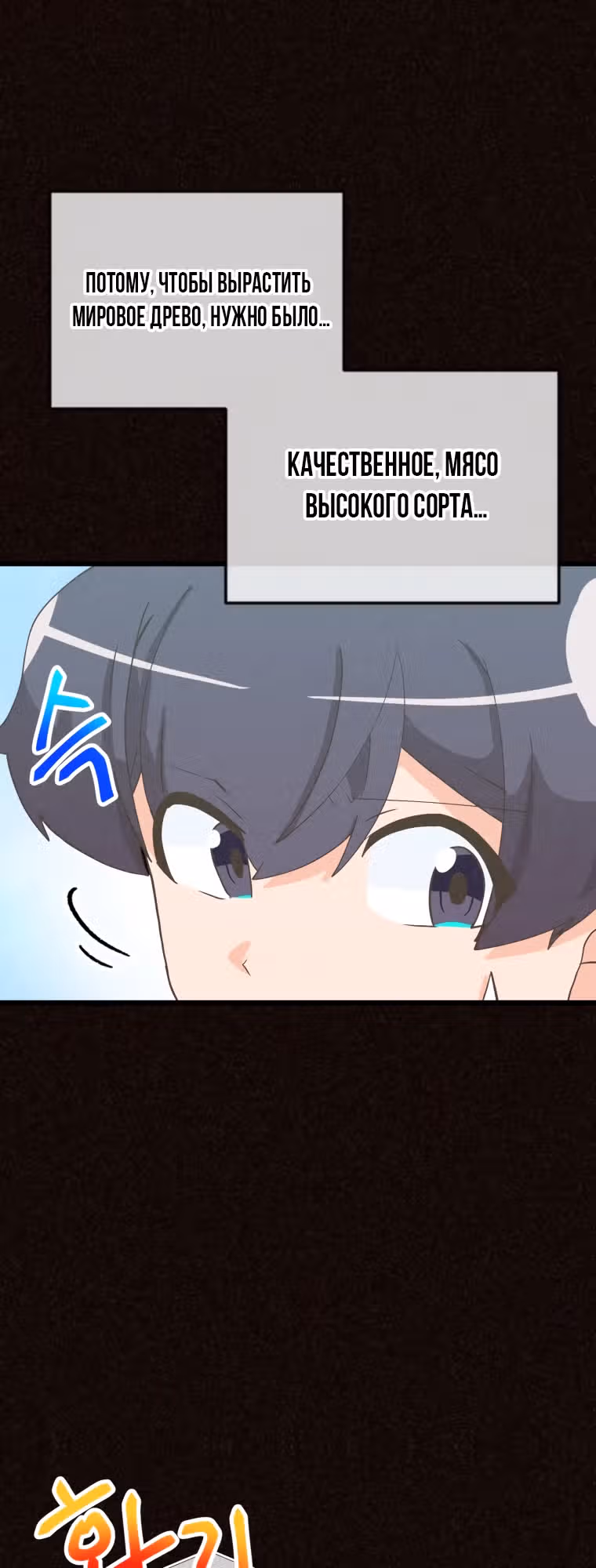 Дух Фермера — Том 4 · Глава 183, страница 12