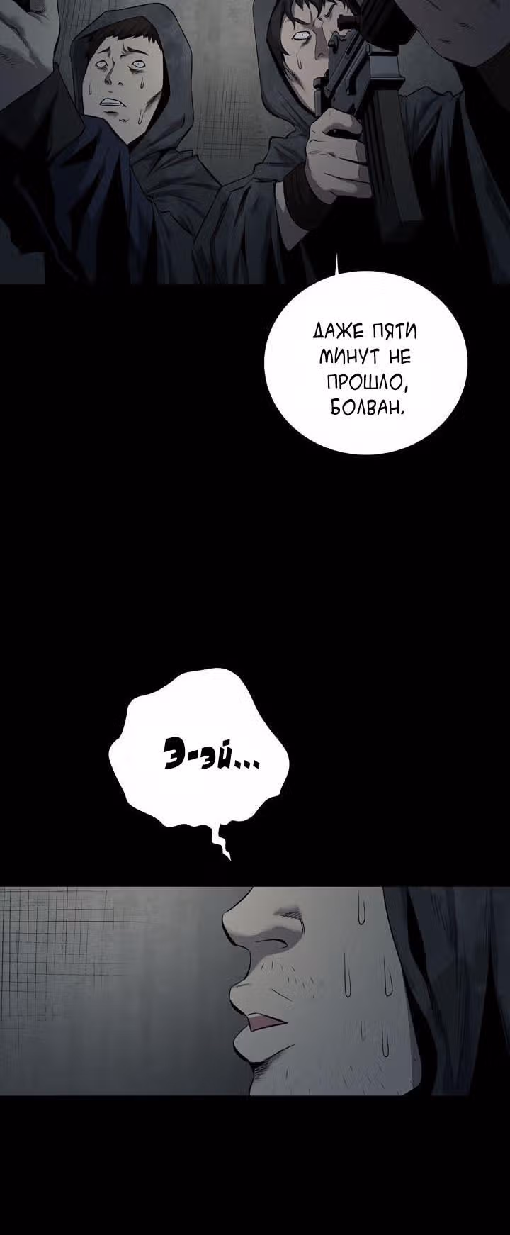 Улей — Том 2 · Глава 66, страница 2