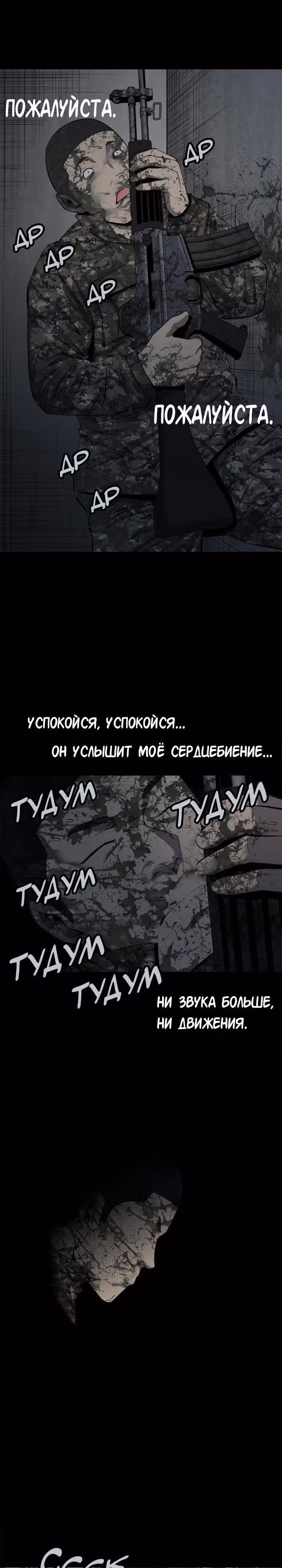 Улей — Том 2 · Глава 66, страница 20