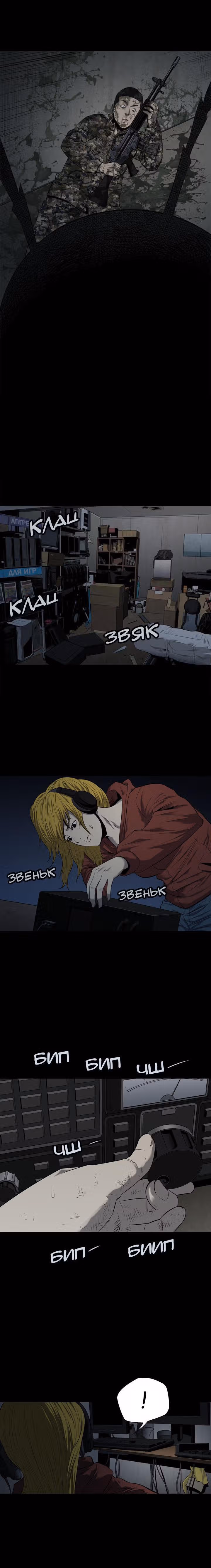 Улей — Том 2 · Глава 66, страница 22