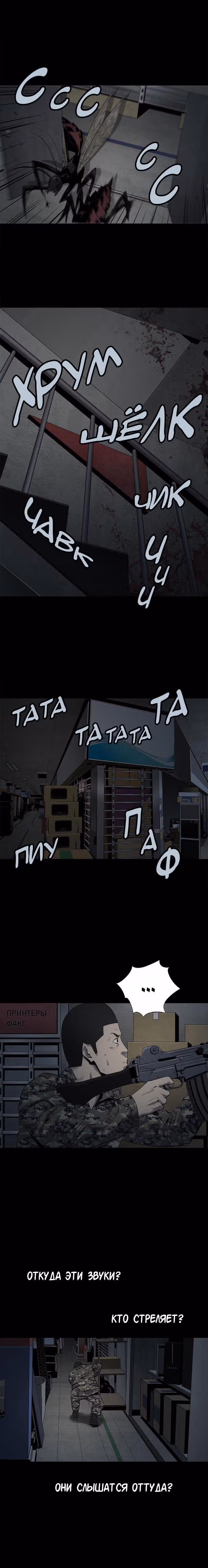 Улей — Том 2 · Глава 66, страница 7
