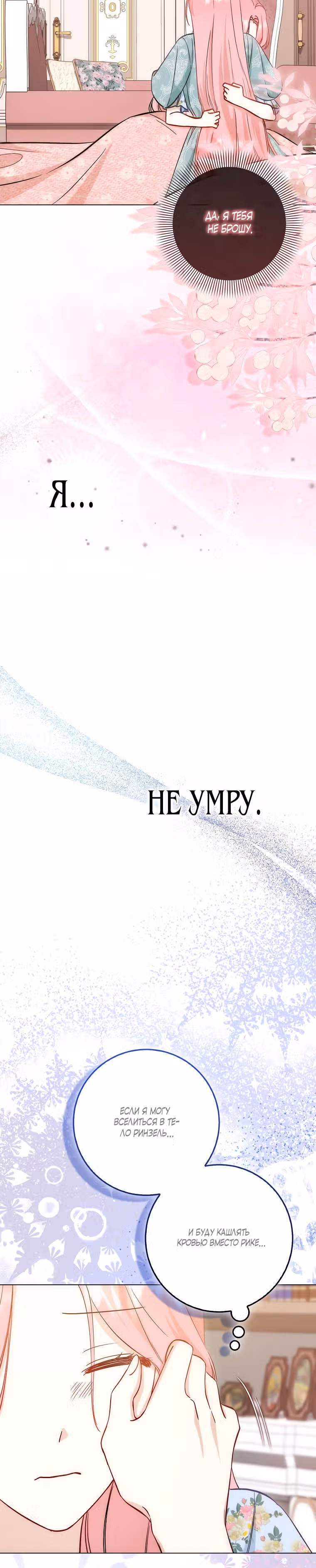 Я стала младшей сестрой неизлечимо больной главной героини — Том 1 · Глава 13, страница 20
