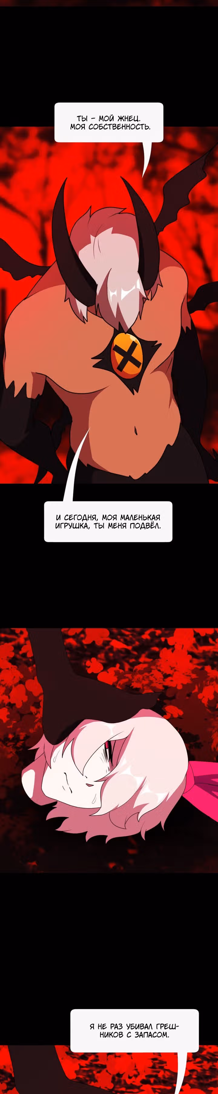 Я - мрачный жнец — Том 1 · Глава 45, страница 15