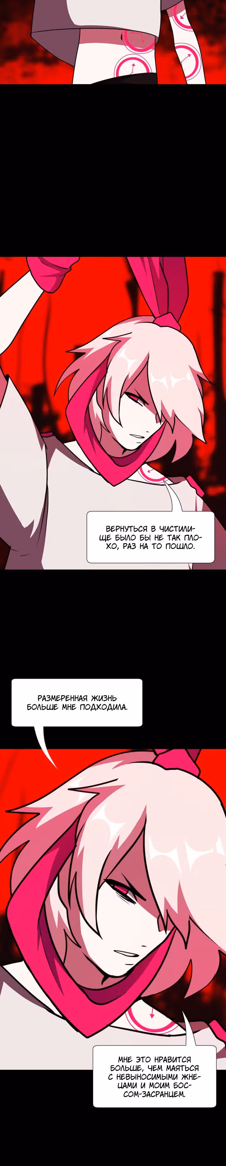 Я - мрачный жнец — Том 1 · Глава 45, страница 21