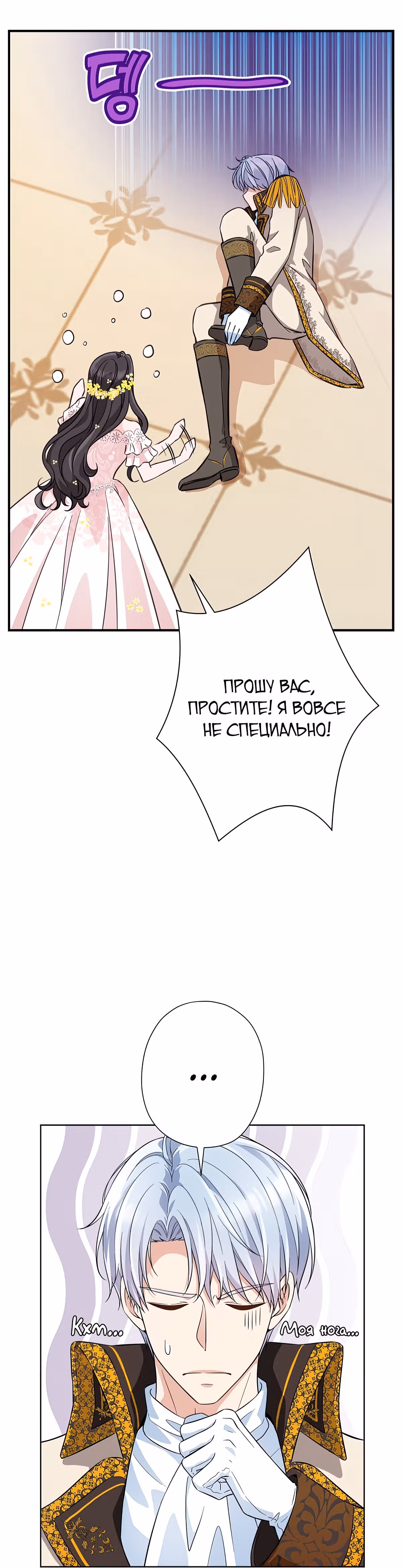 Дорогой Мой Друг — Том 1 · Глава 10, страница 15
