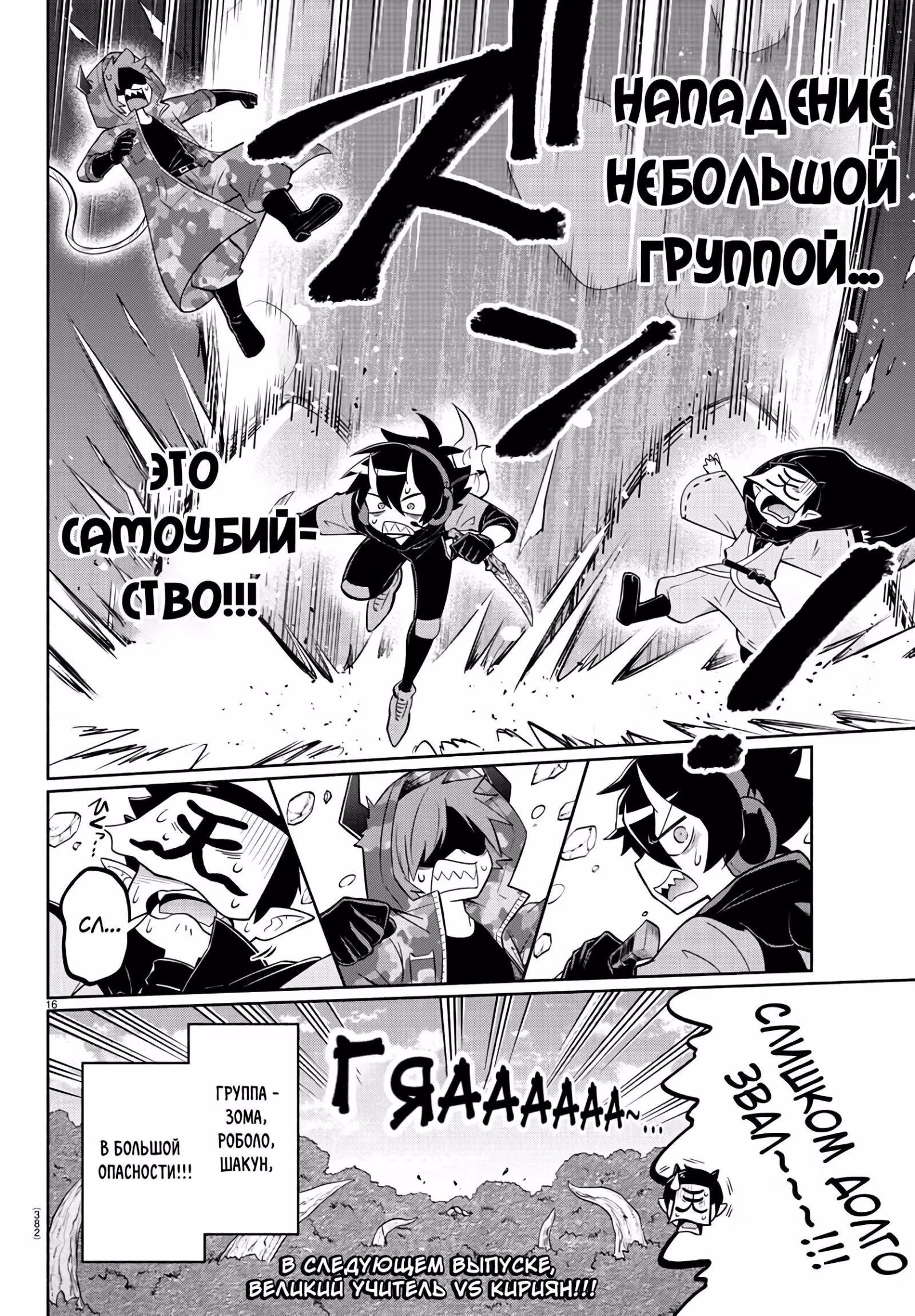 Мы главные герои Мира Демонов!! — Том 6 · Глава 131, страница 16