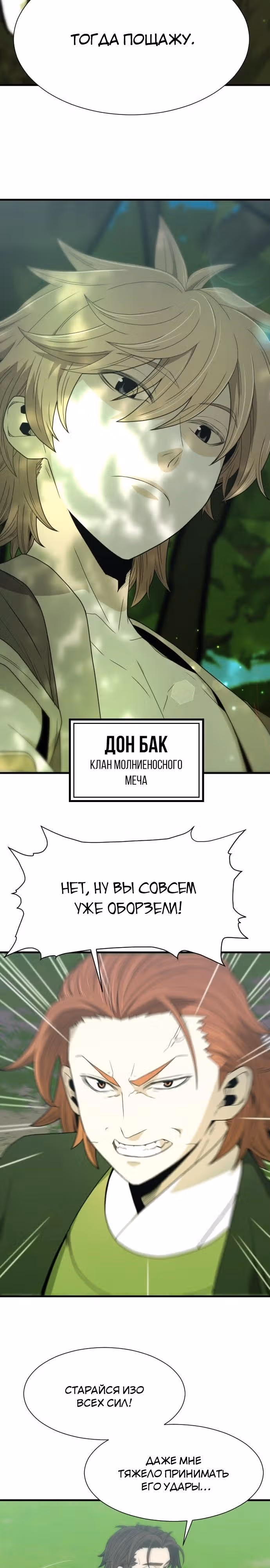 Один в поле воин — Том 1 · Глава 13, страница 16