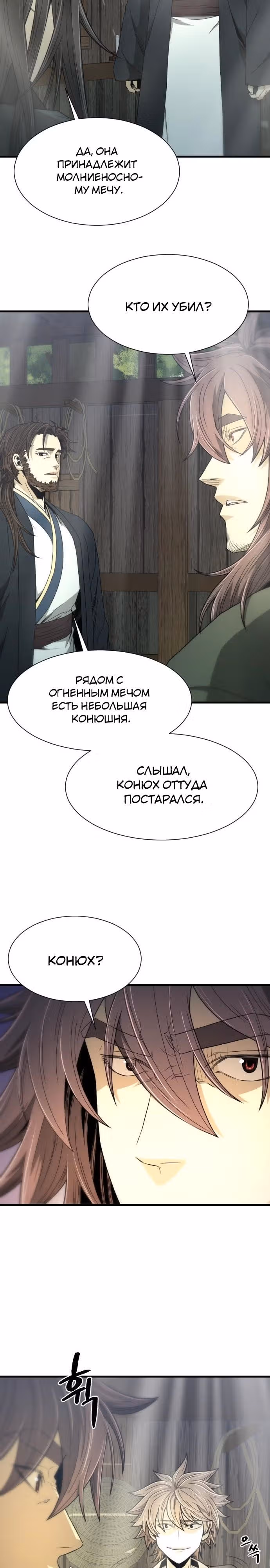 Один в поле воин — Том 1 · Глава 13, страница 32