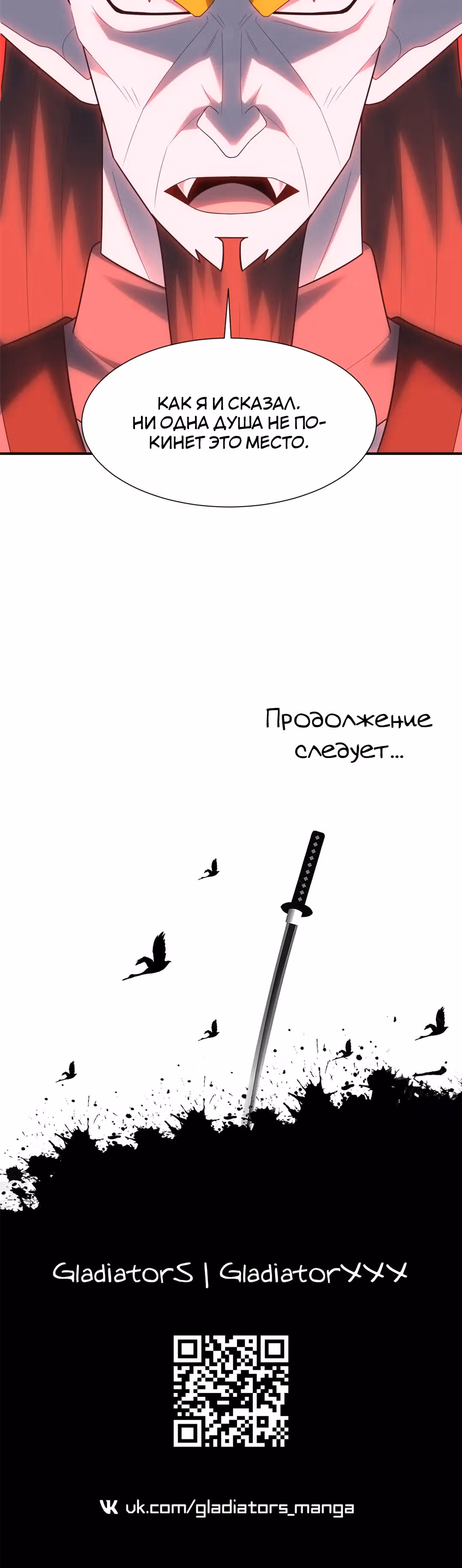 Нападение высшего ранга — Том 1 · Глава 290, страница 32