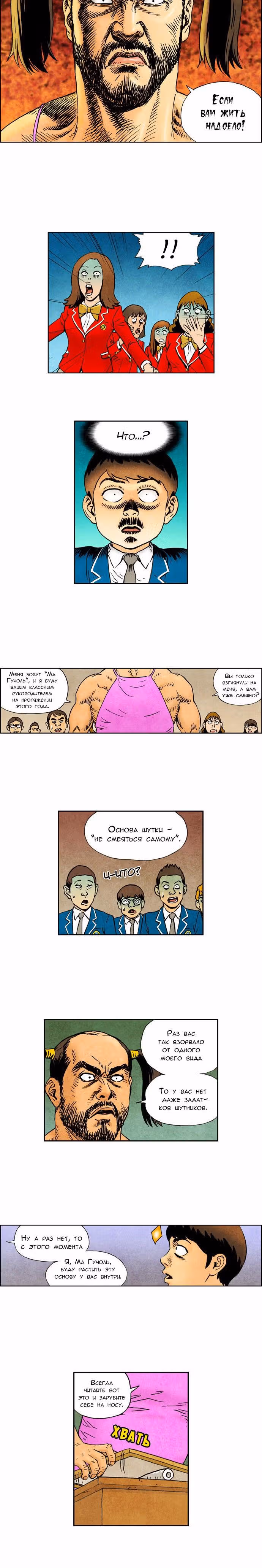 Угрюмый класс комиков — Том 1 · Глава 2, страница 4