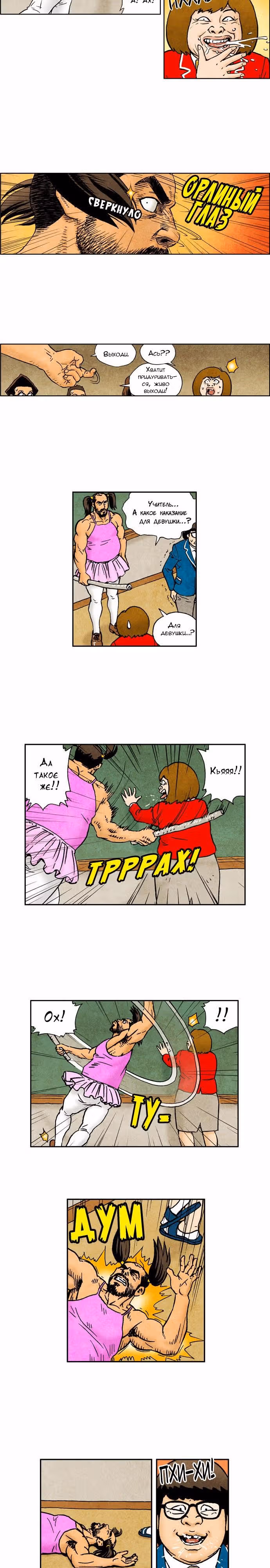 Угрюмый класс комиков — Том 1 · Глава 2, страница 6