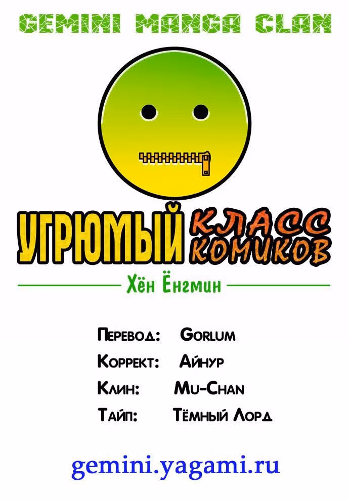 Угрюмый класс комиков — Том 1 · Глава 2, страница 8