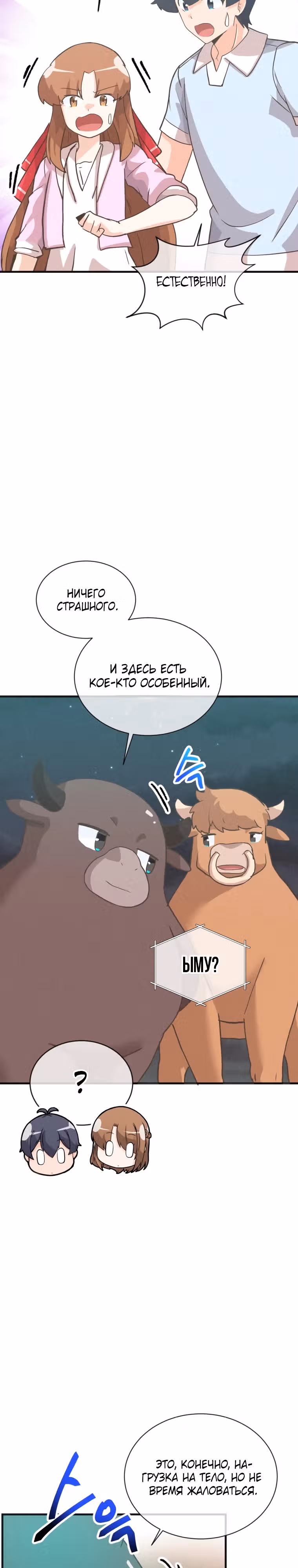 Дух Фермера — Том 4 · Глава 184, страница 14