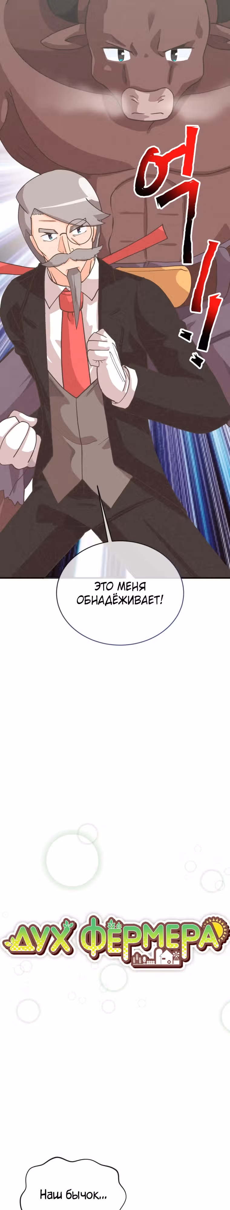 Дух Фермера — Том 4 · Глава 184, страница 22