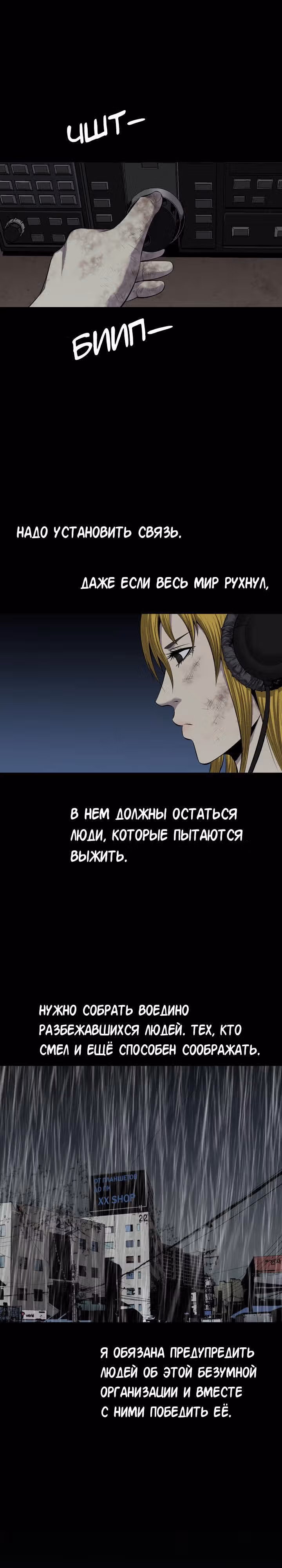 Улей — Том 2 · Глава 67, страница 15