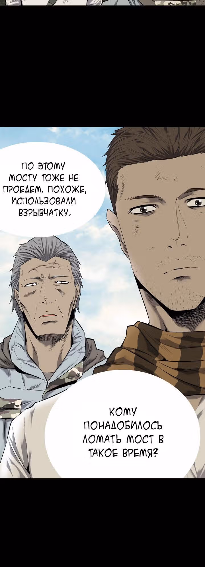 Улей — Том 2 · Глава 67, страница 18