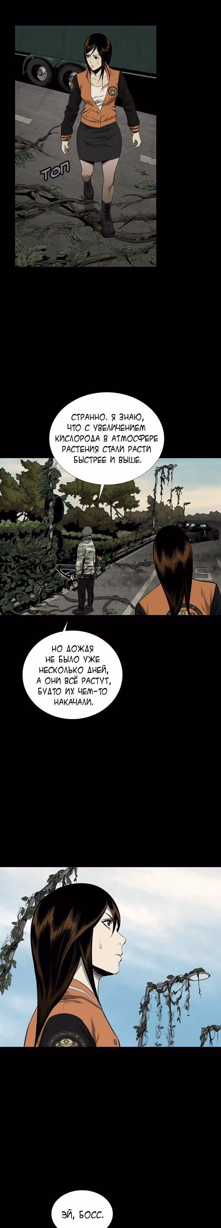 Улей — Том 2 · Глава 67, страница 19