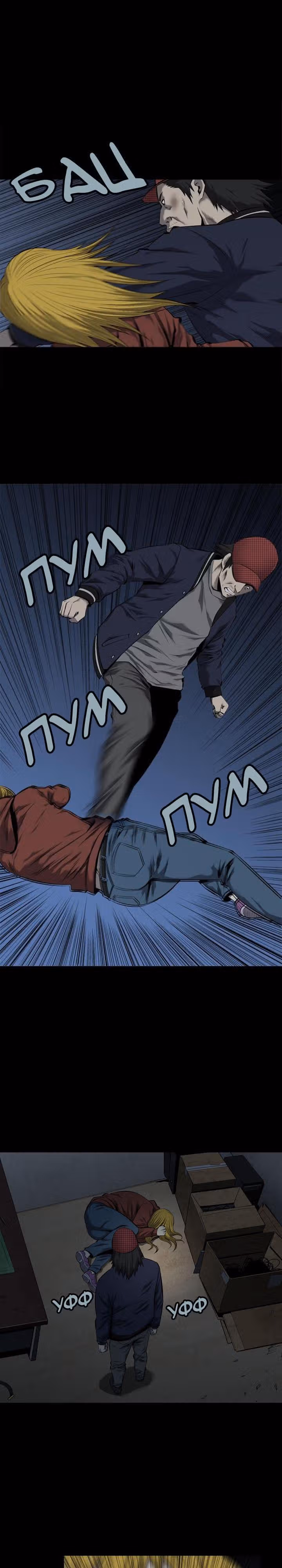 Улей — Том 2 · Глава 67, страница 3