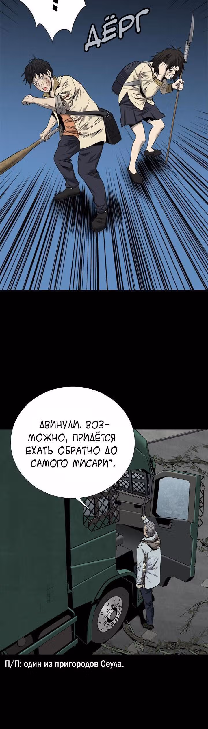 Улей — Том 2 · Глава 67, страница 26