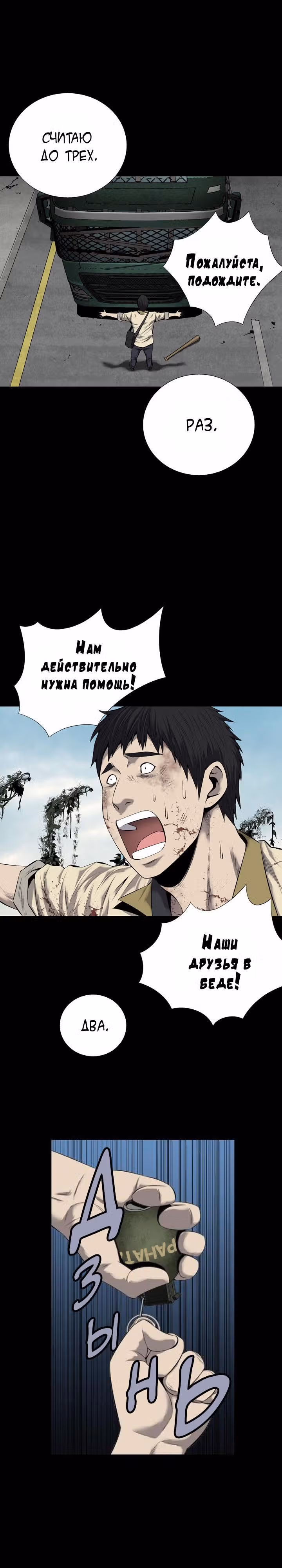 Улей — Том 2 · Глава 67, страница 29