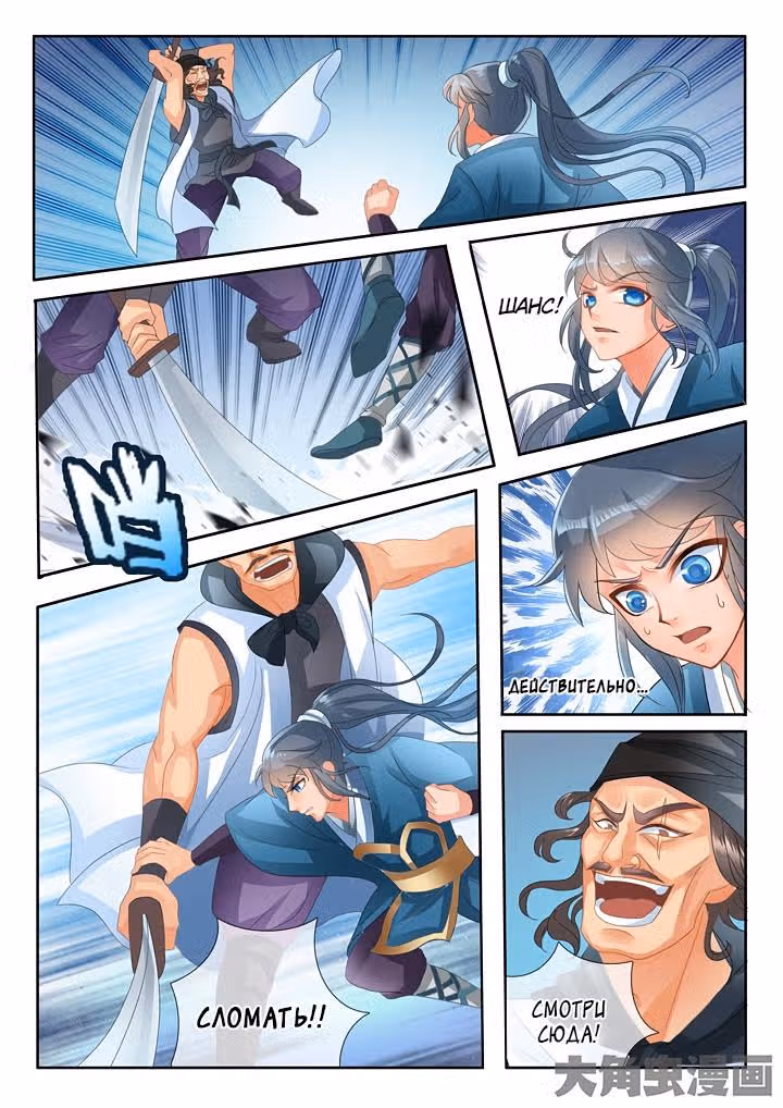 Дорогой Звёзд — Том 1 · Глава 11, страница 8