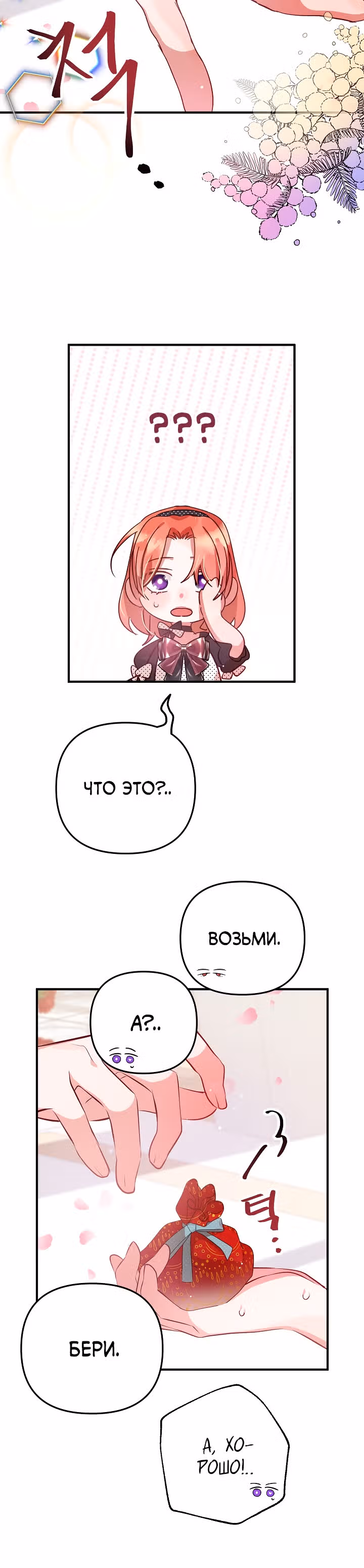 Как предотвратить становление тираном — Том 1 · Глава 3, страница 27