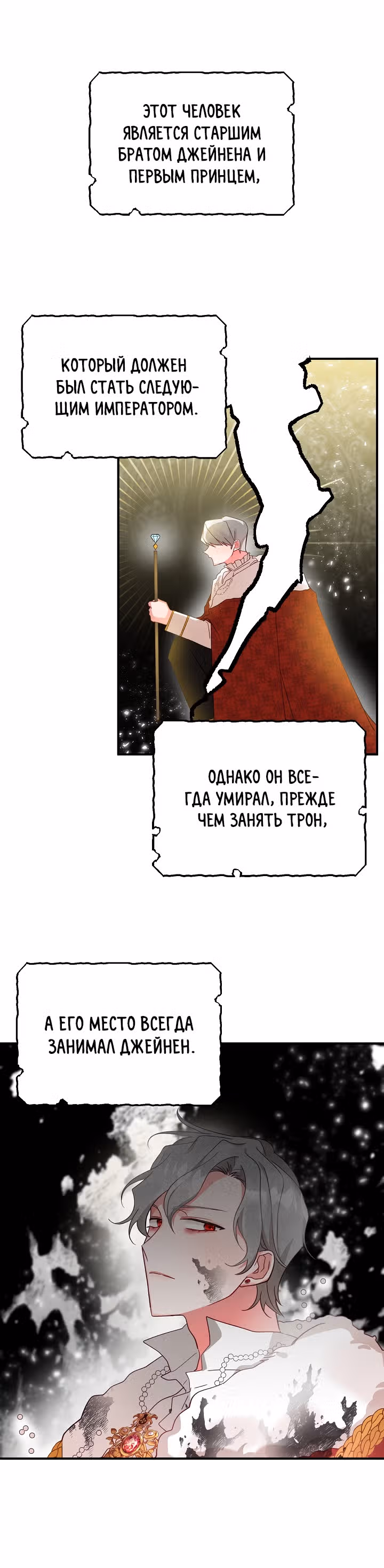 Как предотвратить становление тираном — Том 1 · Глава 3, страница 8