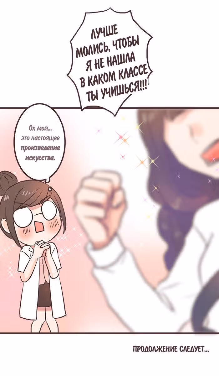 Дочь мафии: Операция преображение — Том 1 · Глава 2, страница 27