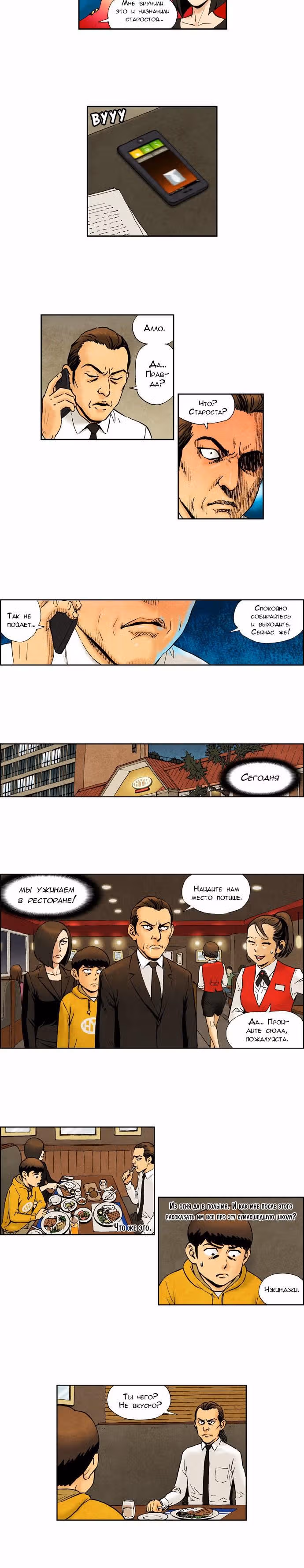 Угрюмый класс комиков — Том 1 · Глава 4, страница 4