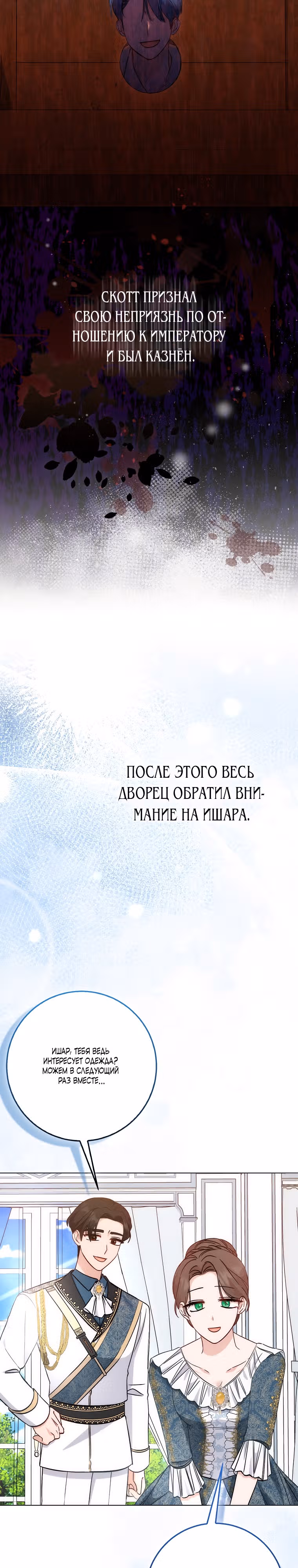 Я стала младшей сестрой неизлечимо больной главной героини — Том 1 · Глава 14, страница 22