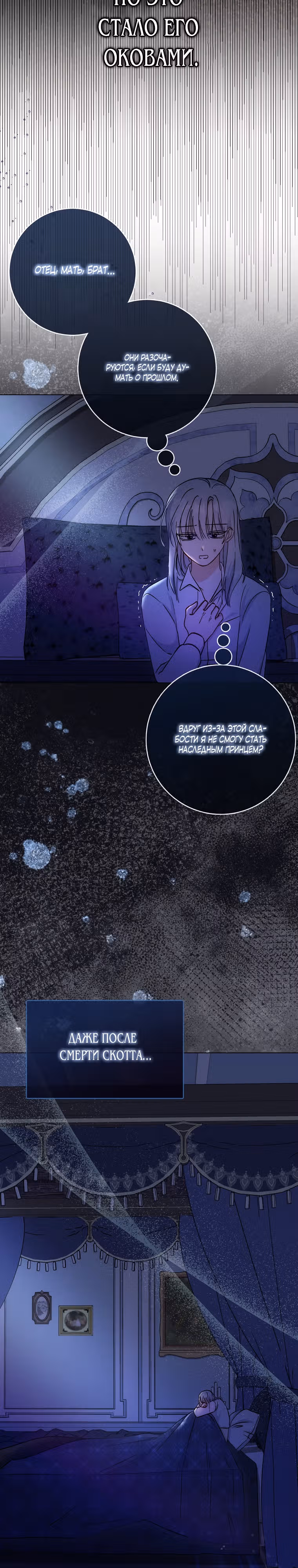 Я стала младшей сестрой неизлечимо больной главной героини — Том 1 · Глава 14, страница 24