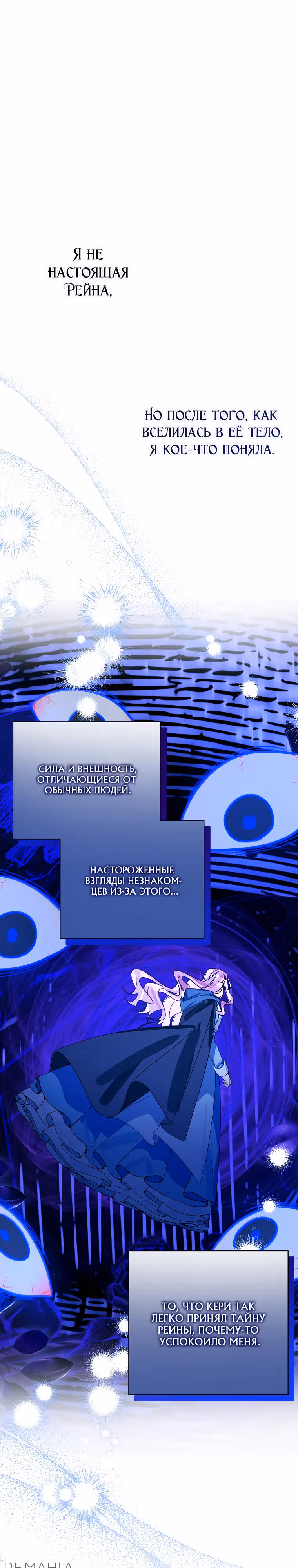 Во имя счастливого конца маленького злодея — Том 1 · Глава 28, страница 15