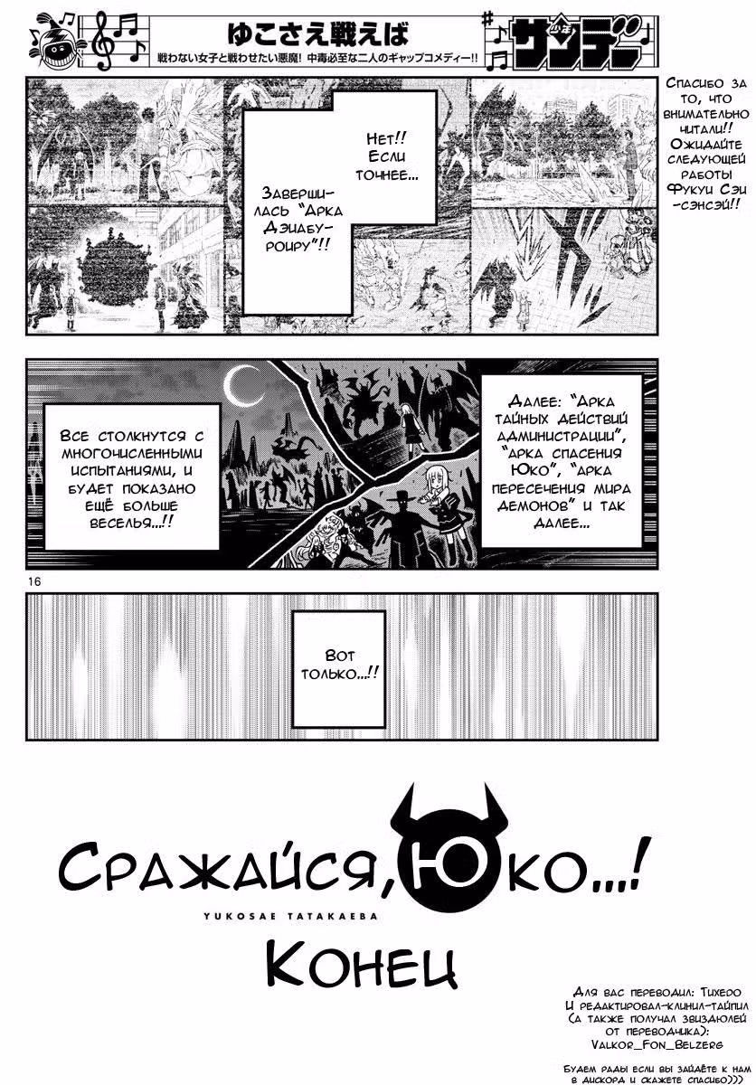 Сражайся, Юко!.. — Том 4 · Глава 39, страница 16