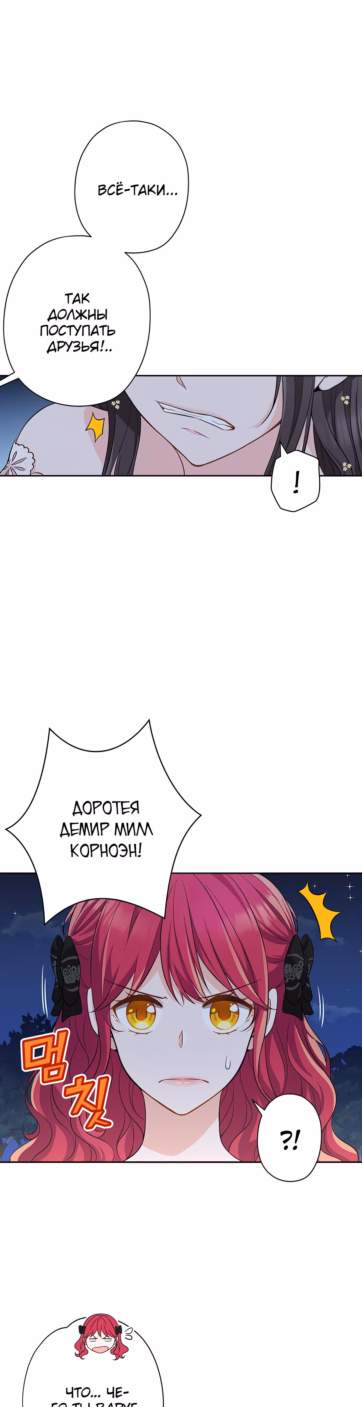 Дорогой Мой Друг — Том 1 · Глава 11, страница 11