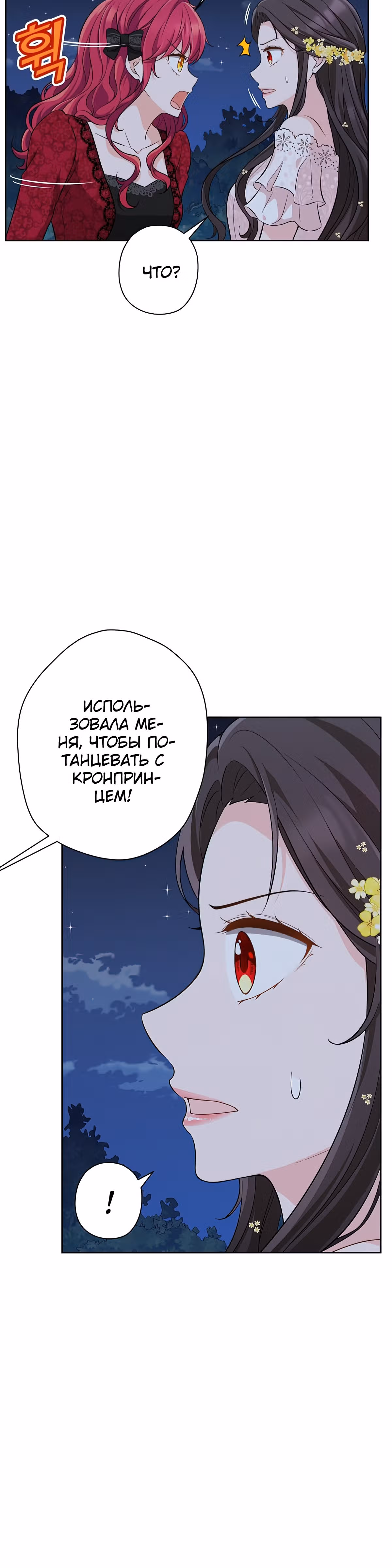 Дорогой Мой Друг — Том 1 · Глава 11, страница 3