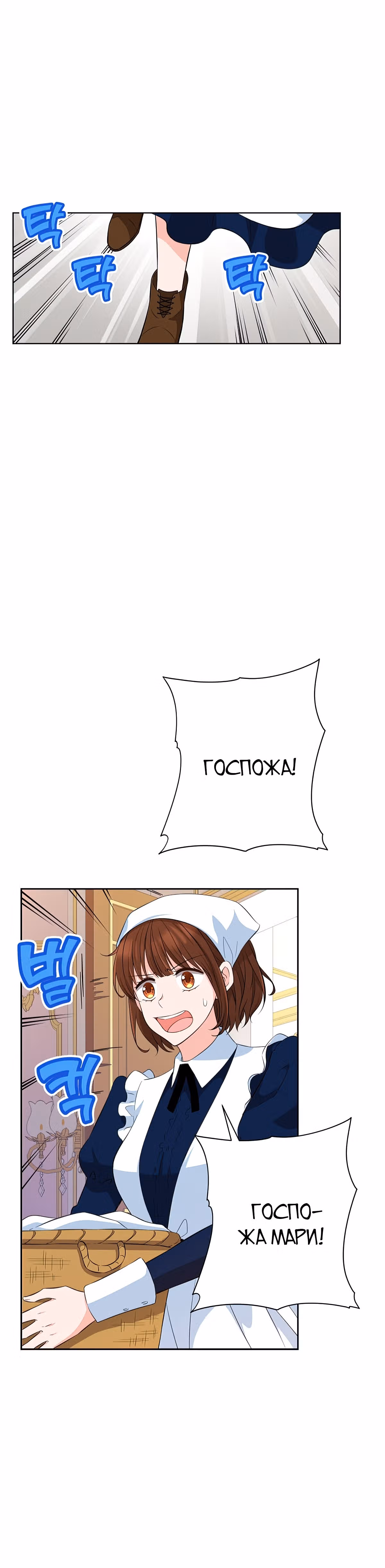 Дорогой Мой Друг — Том 1 · Глава 11, страница 23