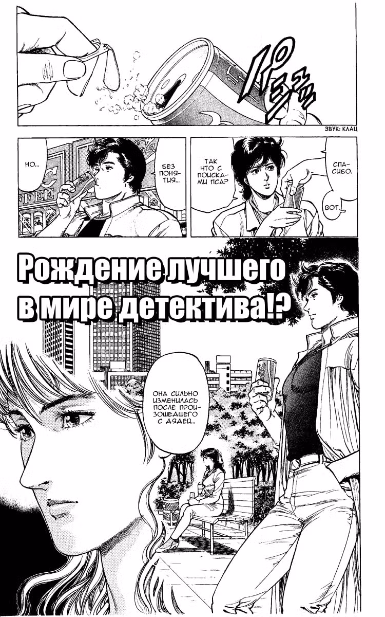 Городской охотник — Том 5 · Глава 110, страница 1