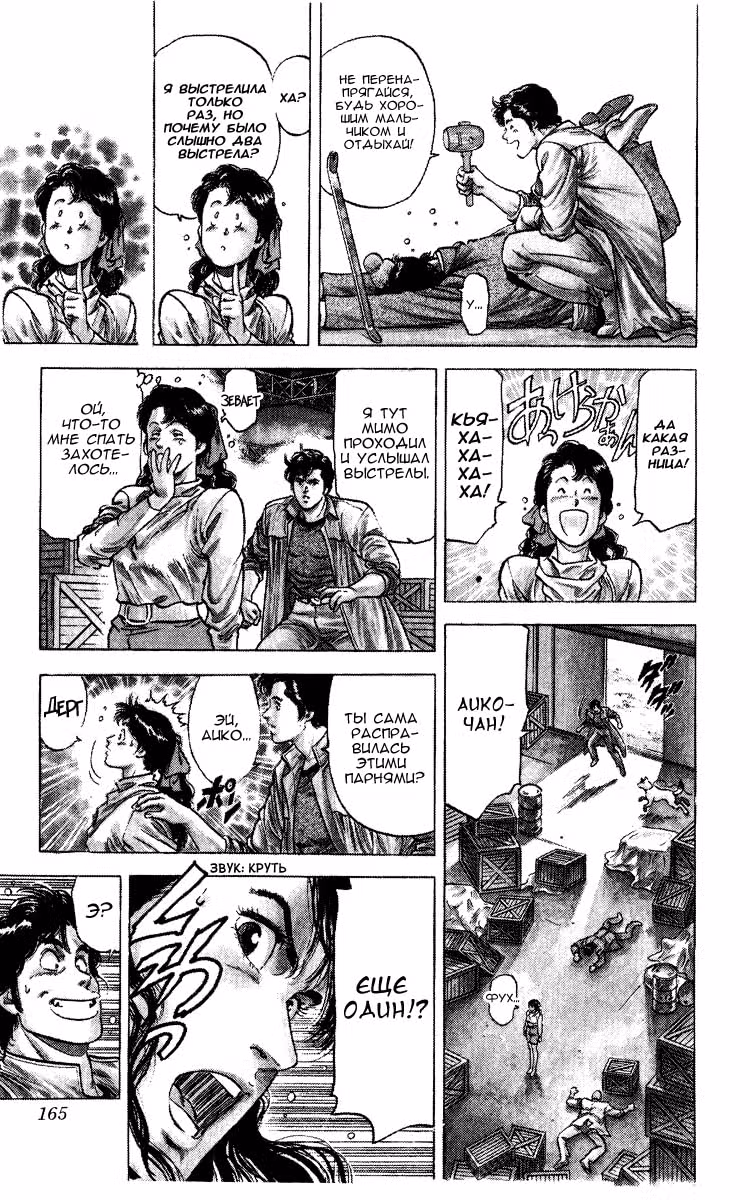 Городской охотник — Том 5 · Глава 110, страница 27