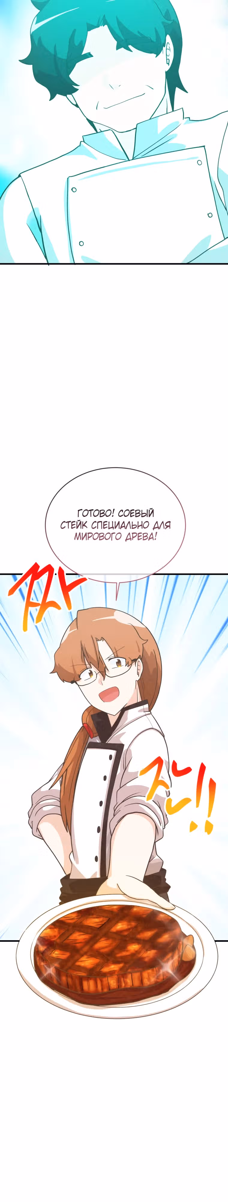 Дух Фермера — Том 4 · Глава 185, страница 19