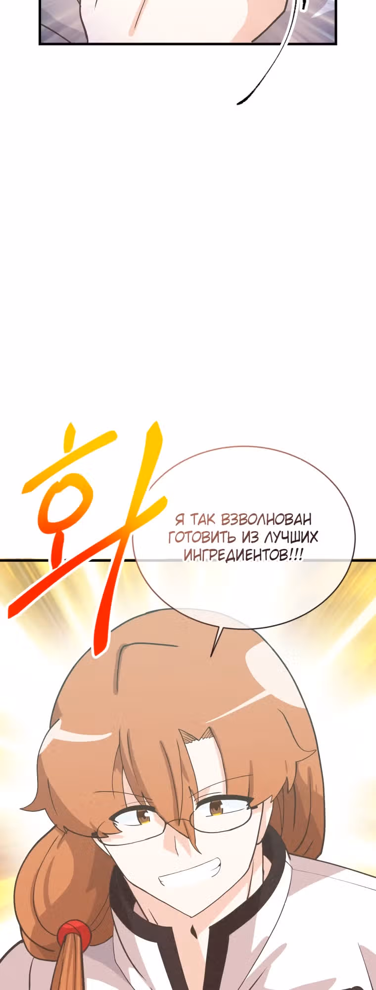 Дух Фермера — Том 4 · Глава 185, страница 3