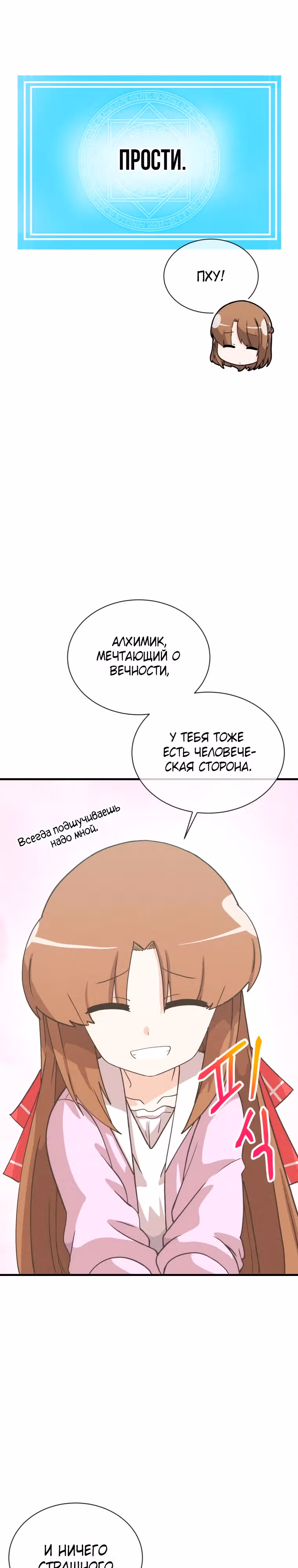 Дух Фермера — Том 4 · Глава 185, страница 40