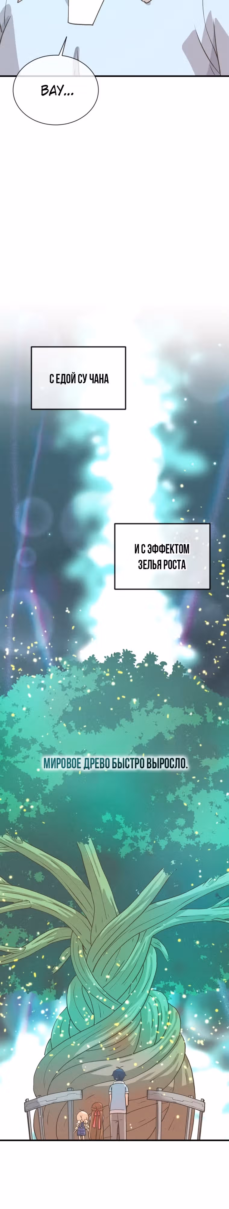 Дух Фермера — Том 4 · Глава 185, страница 44