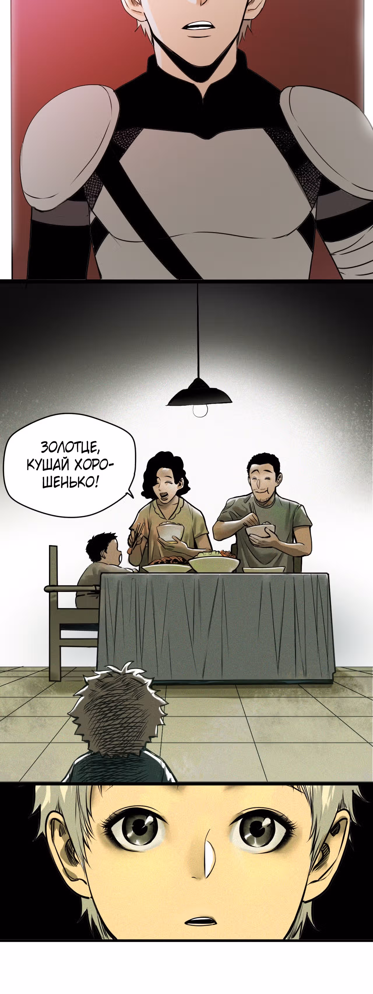 Я был побежден боссом — Том 1 · Глава 5, страница 46