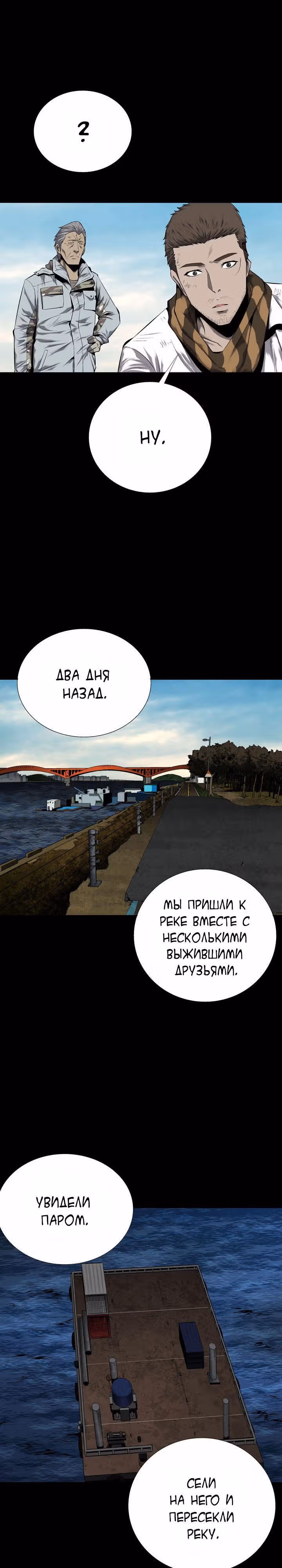 Улей — Том 2 · Глава 68, страница 15