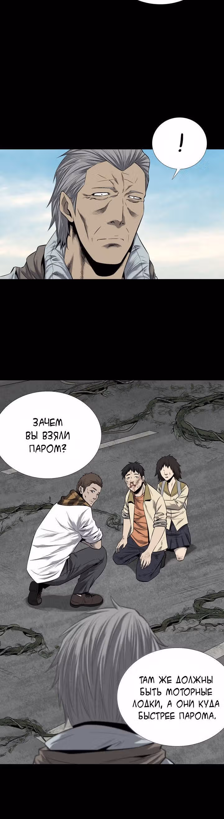 Улей — Том 2 · Глава 68, страница 16