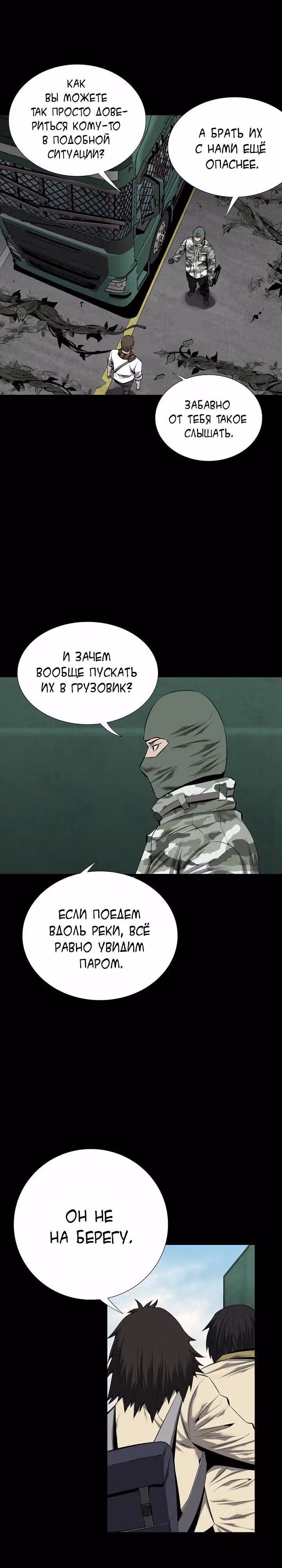 Улей — Том 2 · Глава 68, страница 21