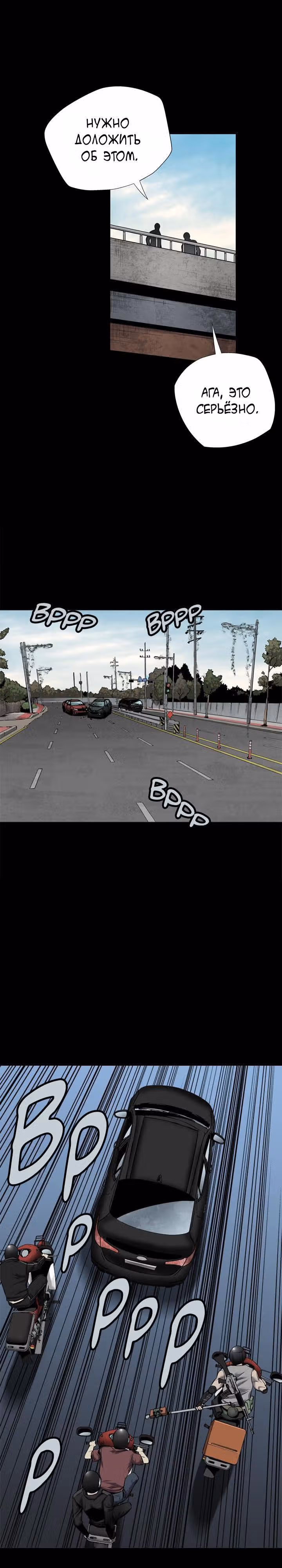 Улей — Том 2 · Глава 68, страница 25